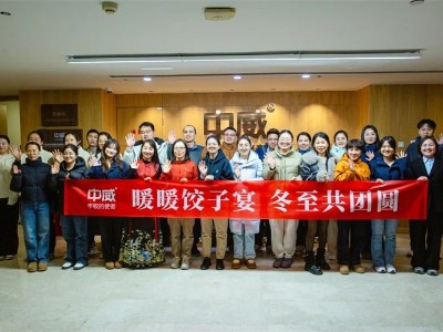 暖暖餃子宴，冬至共團圓—河南中威的溫暖冬至日