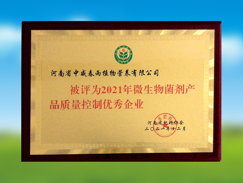 微生物菌劑產品質量控制優秀企業