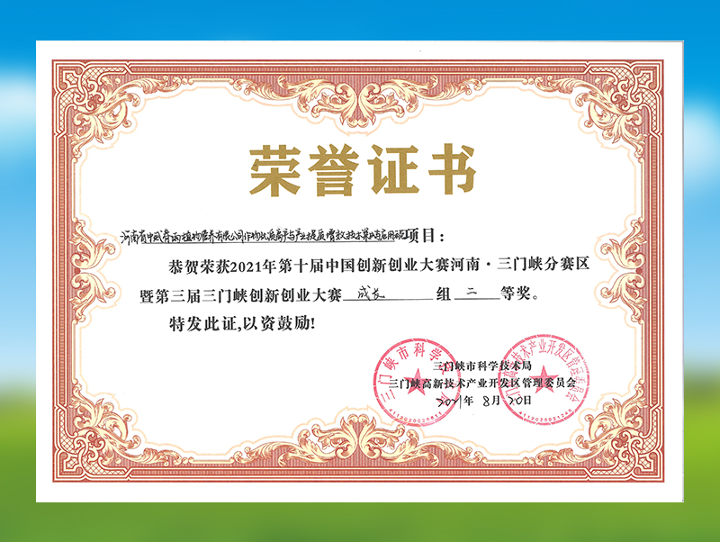 中國創新創業大賽二等獎