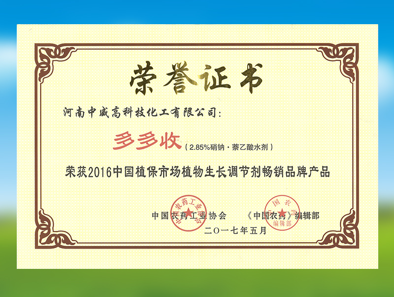 中國植保市場植物生長調節劑暢銷品牌產品