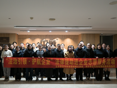 河南省園林綠化協會黨支部在中威快活林開展“法治引領?護航企業”--法援活動